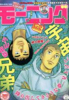 モーニング 2017年5/18号 表紙