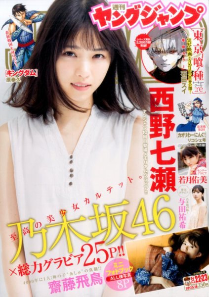 週刊ヤングジャンプ 2017年5/18号 (発売日2017年04月27日) 表紙