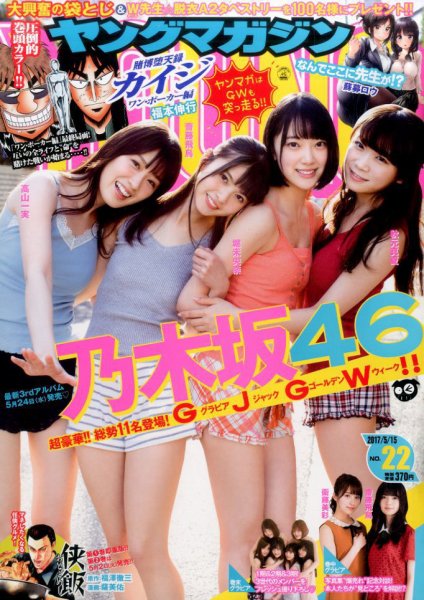 週刊ヤングマガジン 2017年5/15号 (発売日2017年05月01日) 表紙
