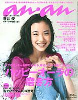 anan（アンアン） No.1562 (発売日2007年05月23日) 表紙