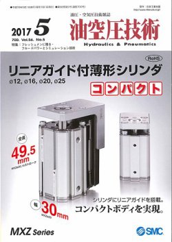 油空圧技術 2017年5月号 (発売日2017年05月01日) 表紙