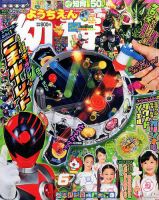 幼稚園 6月号 表紙