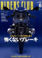 RIDERS CLUB（ライダースクラブ） 2017年6月号 表紙