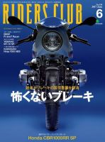 RIDERS CLUB（ライダースクラブ） 2017年6月号 (発売日2017年04月27日) 表紙