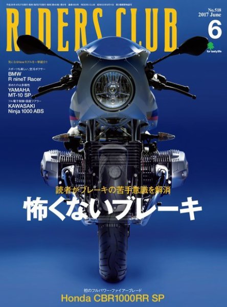 RIDERS CLUB（ライダースクラブ） 2017年6月号 (発売日2017年04月27日) 表紙