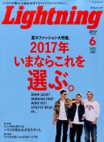 Lightning（ライトニング） 2017年6月号 表紙