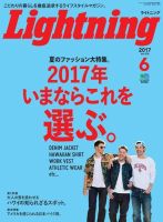 Lightning（ライトニング） 2017年6月号 (発売日2017年04月28日) 表紙