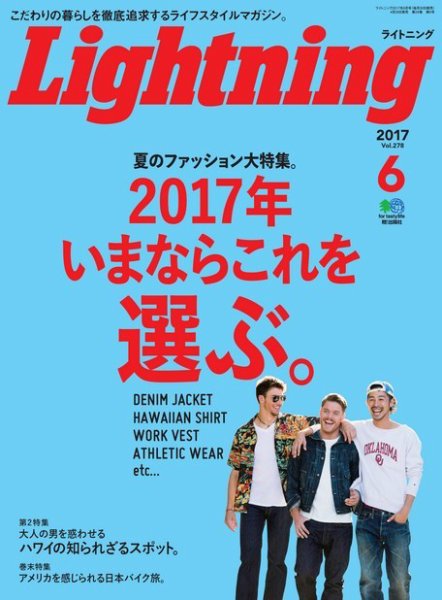 Lightning（ライトニング） 2017年6月号 (発売日2017年04月28日) 表紙
