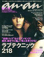 anan（アンアン） No.1563 (発売日2007年05月30日) 表紙