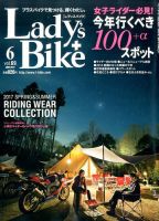 レディスバイク Vol.69 表紙