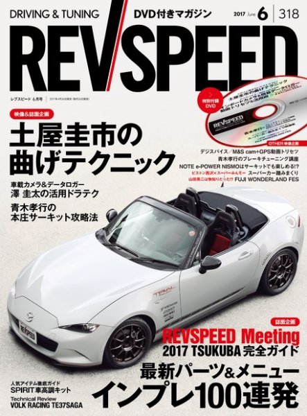 REV SPEED（レブスピード） 2017年6月号 (発売日2017年04月26日) 表紙