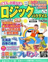 ロジックパラダイス 2017年6月号 表紙