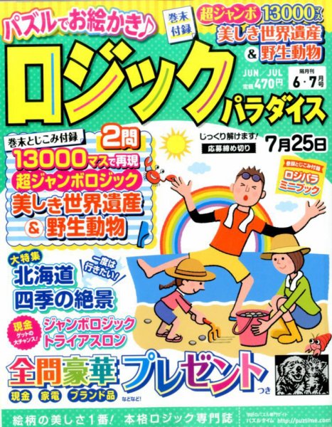 ロジックパラダイス 2017年6月号 (発売日2017年04月27日) 表紙