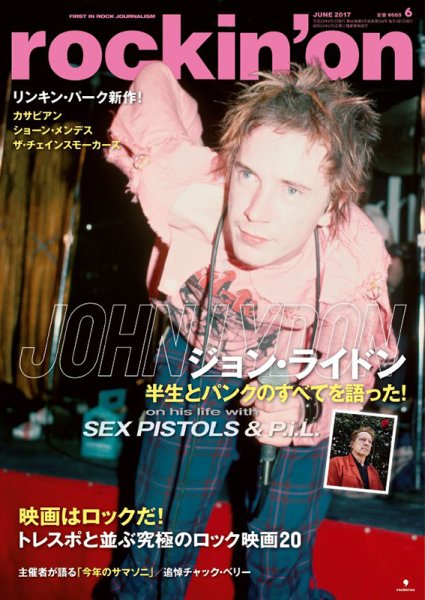 rockin’on（ロッキング・オン） 2017年6月号 (発売日2017年05月01日) 表紙