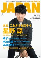ROCKIN’ON JAPAN（ロッキング・オン・ジャパン） 2017年6月号 表紙
