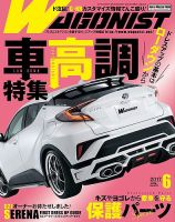 Wagonist (ワゴニスト) 2017年6月号 表紙