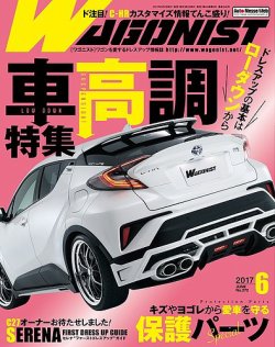 Wagonist (ワゴニスト) 2017年6月号 (発売日2017年05月01日) 表紙