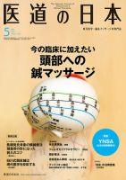 医道の日本 2017年5月号 (発売日2017年05月01日) 表紙