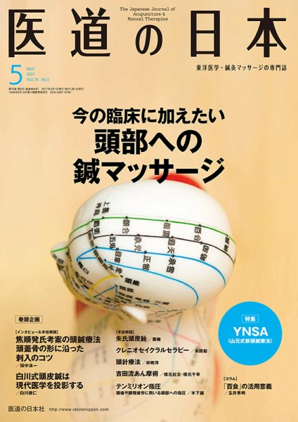 医道の日本 2017年5月号 (発売日2017年05月01日) 表紙
