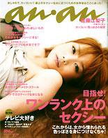anan（アンアン） No.1564 (発売日2007年06月06日) 表紙
