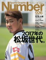 ナンバー(Sports Graphic Number) 2017年5/18日号(926号) 表紙