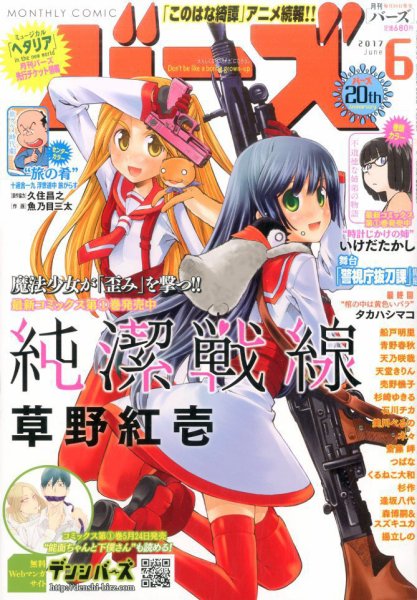 コミック BIRZ (バーズ)  2017年6月号 (発売日2017年04月28日) 表紙