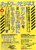 ネットワークビジネス 6月号 表紙
