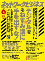 ネットワークビジネス 6月号 (発売日2017年04月28日) 表紙