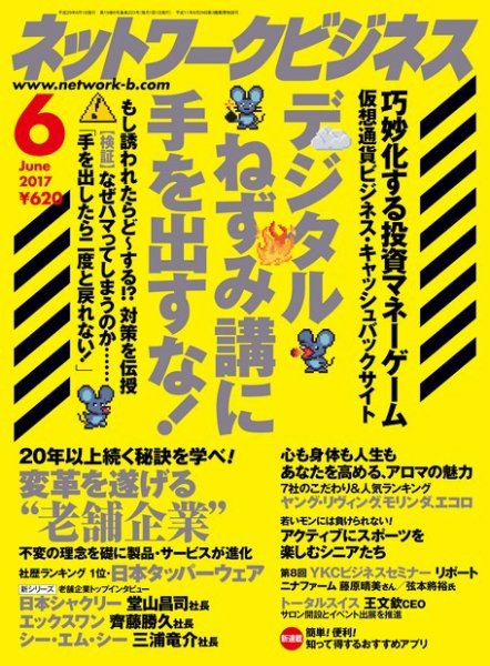 ネットワークビジネス 6月号 (発売日2017年04月28日) 表紙