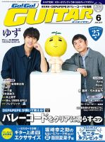 Go!Go!GUITAR（ゴー！ゴー！ギター）  2017年6月号 (発売日2017年04月27日) 表紙