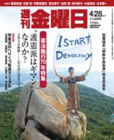 週刊金曜日 1134号 表紙
