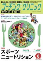 コーチングクリニック 2017年6月号 (発売日2017年04月27日) 表紙