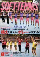 ソフトテニスマガジン 2017年6月号 表紙