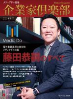 企業家倶楽部のバックナンバー (2ページ目 15件表示) | 雑誌/電子書籍