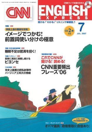 CNN ENGLISH EXPRESS 7月号 (発売日2007年06月06日) 表紙