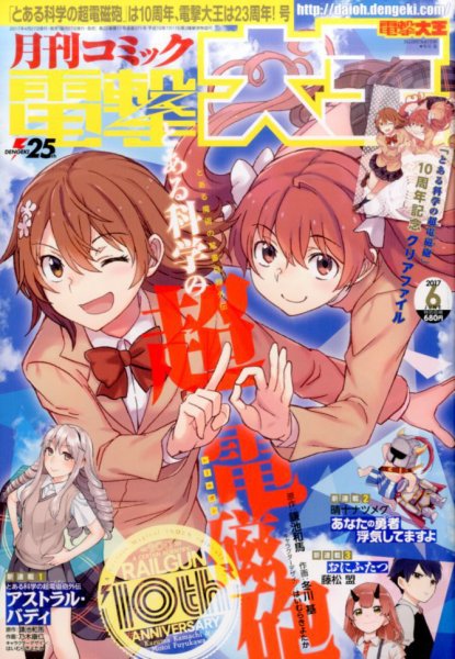 電撃大王 2017年6月号 (発売日2017年04月27日) 表紙