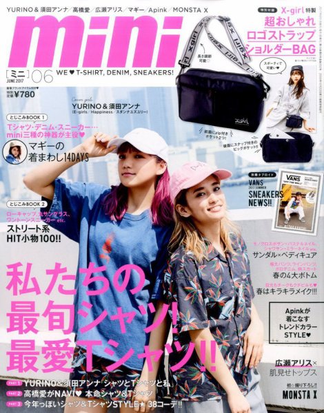 mini（ミニ） 2017年6月号 (発売日2017年04月28日) 表紙