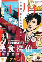 CoCohana（ココハナ） 2017年6月号 表紙