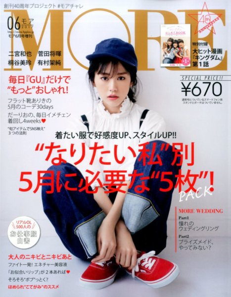MORE (モア) 増刊 2017年6月号 (発売日2017年04月27日) 表紙