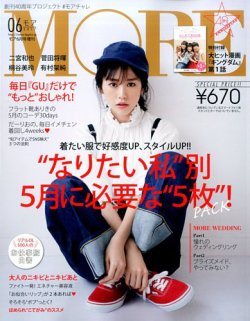 MORE (モア) 増刊 2017年6月号