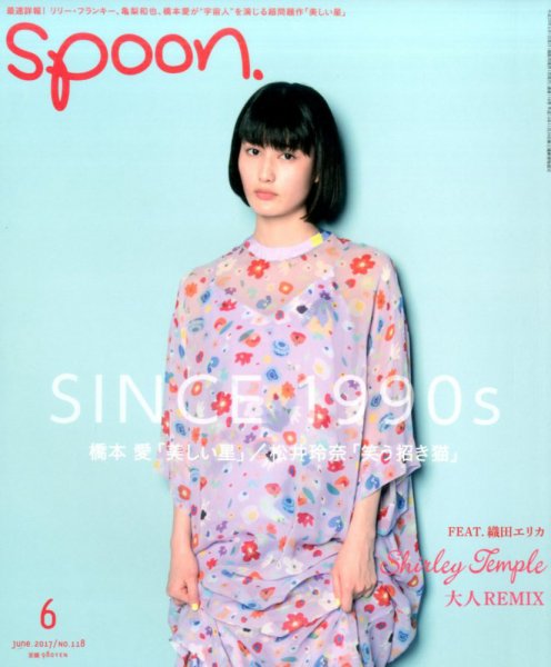 Spoon（スプーン） 2017年6月号 (発売日2017年04月27日) 表紙