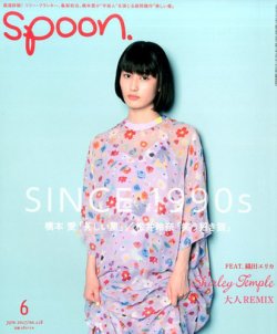 spoon 販売 雑誌 6 月 号