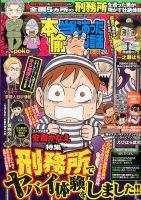 本当にあった愉快な話 2017年6月号 表紙