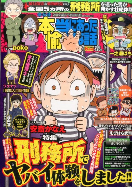 本当にあった愉快な話 2017年6月号 (発売日2017年04月28日) 表紙