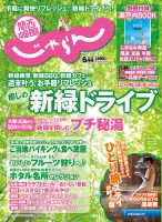 関西・中国・四国じゃらん 6月号 (発売日2017年05月01日) 表紙