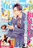月刊flowers(フラワーズ) 2017年6月号 表紙