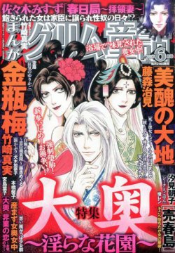 まんがグリム童話 2017年6月号 (発売日2017年04月28日) 表紙