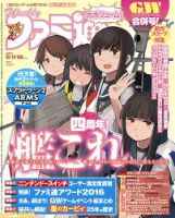 週刊ファミ通 2017年5/18号 表紙
