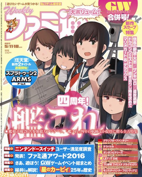 週刊ファミ通 2017年5/18号 (発売日2017年04月27日) 表紙
