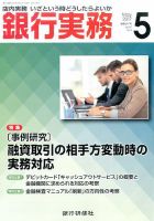 銀行実務 2017年5月号 表紙